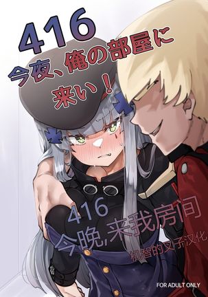 416 Konnya、ore no heya ni koi! 416 Konnya、ore no heya ni koi!