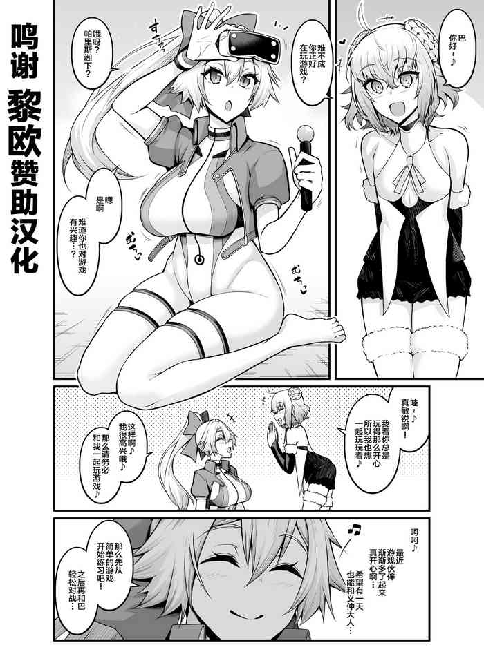 [あんこまん] 巴御前、パリスと仲良くなる (Fate/Grand Order) [中国翻訳]