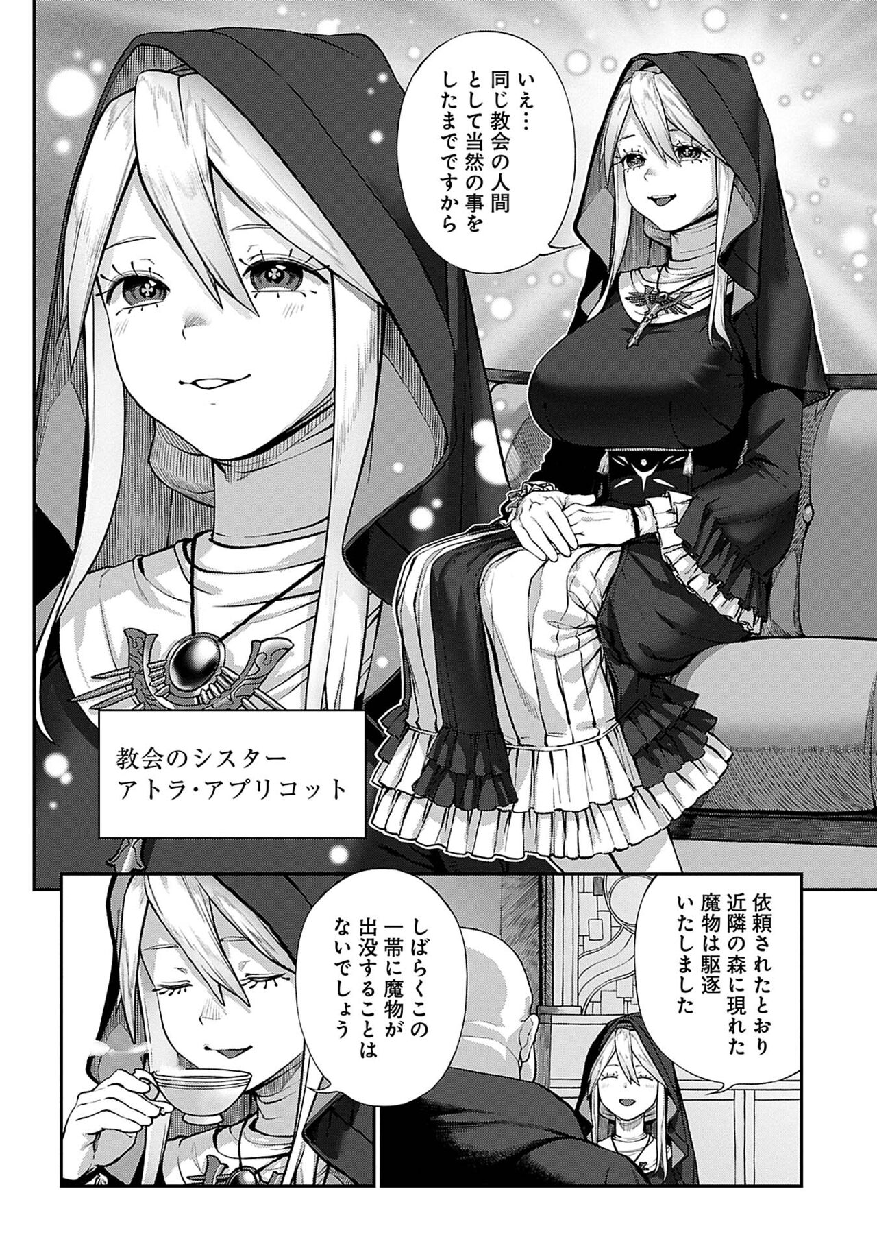 [pastime774] ユニークジョブ【種付けおじさん】を獲得しました 4