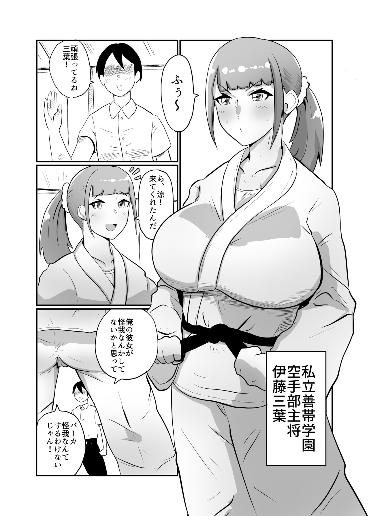 [くれーぷくれーぷ] 彼氏持ちJK戦闘員『三葉』