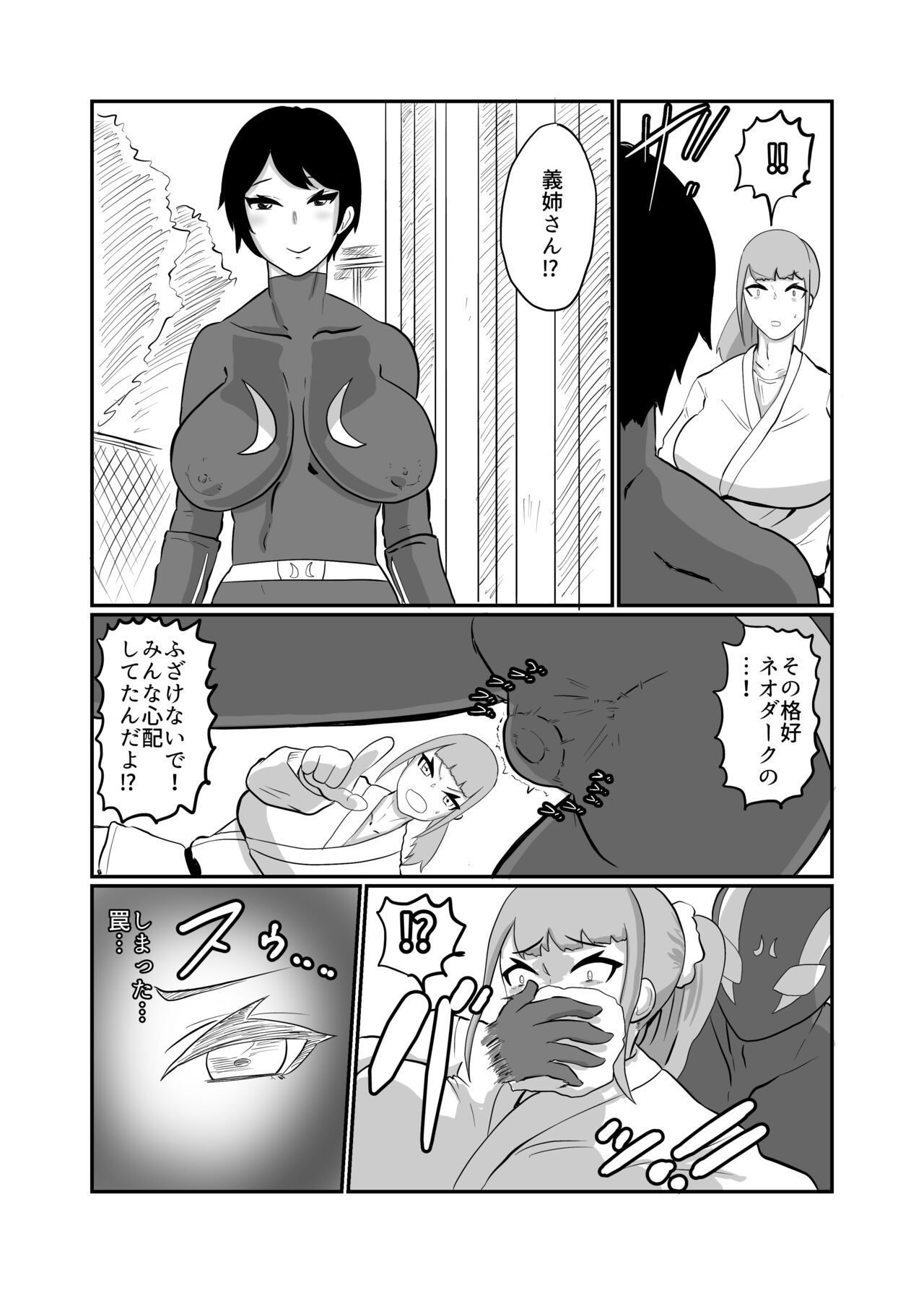 [くれーぷくれーぷ] 彼氏持ちJK戦闘員『三葉』
