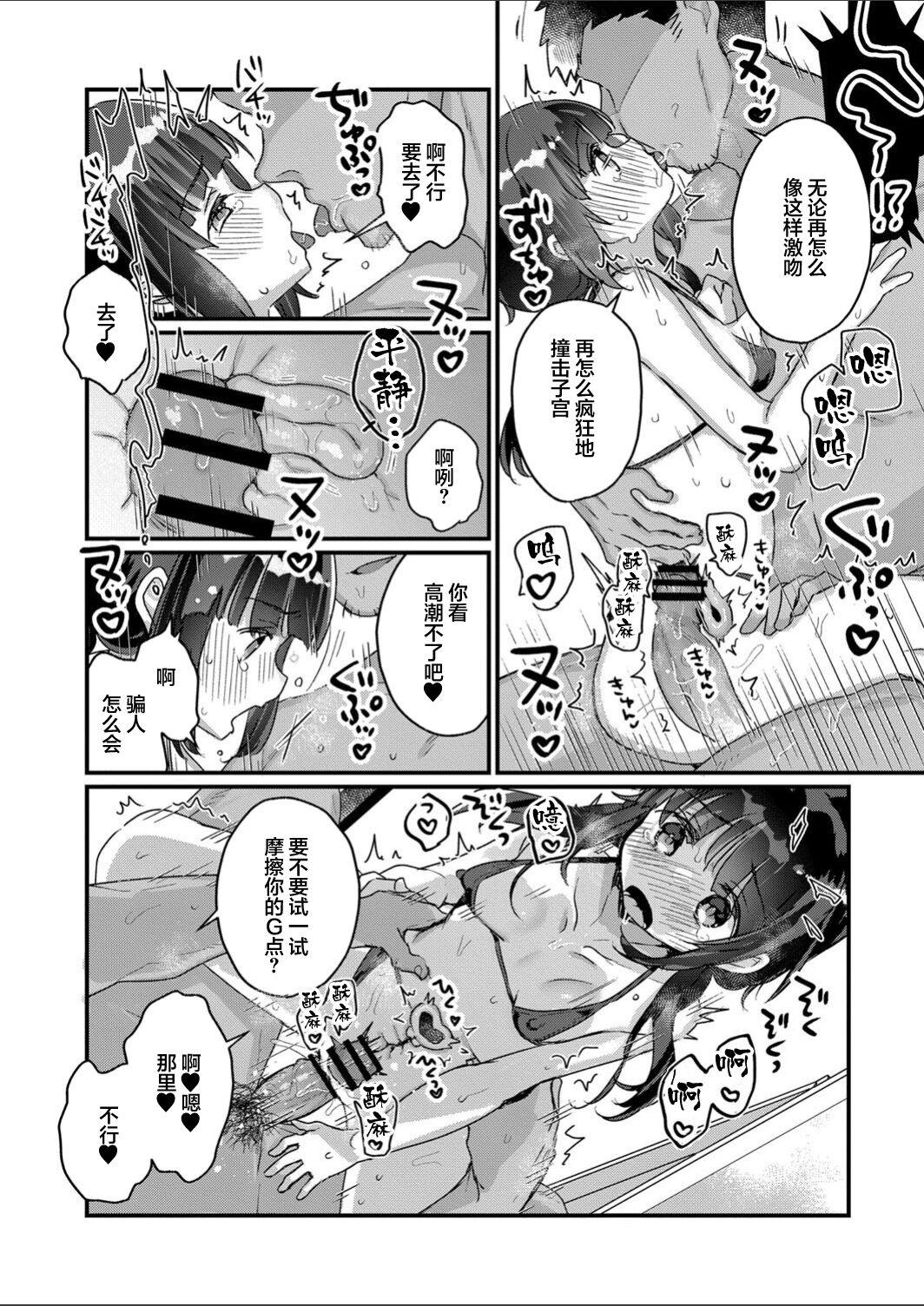 [甘露アメ] サイミン治療はじめました 第6話 [DL版][中国翻訳]