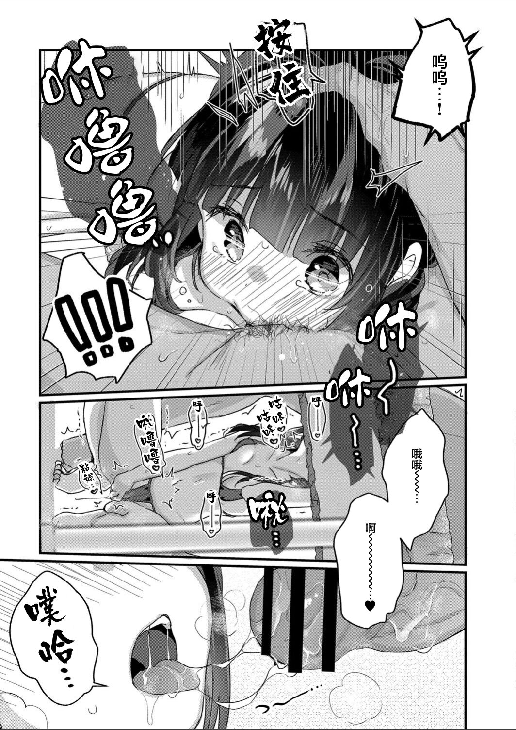 [甘露アメ] サイミン治療はじめました 第6話 [DL版][中国翻訳]