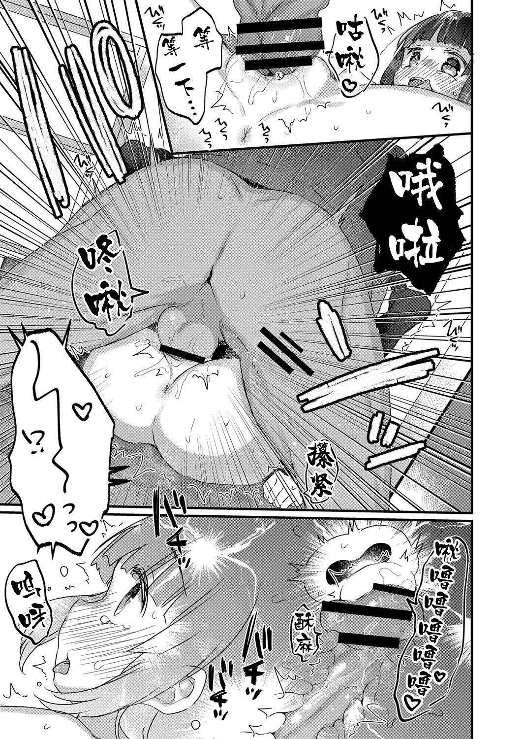 [甘露アメ] サイミン治療はじめました 第5話 [DL版][中国翻訳]