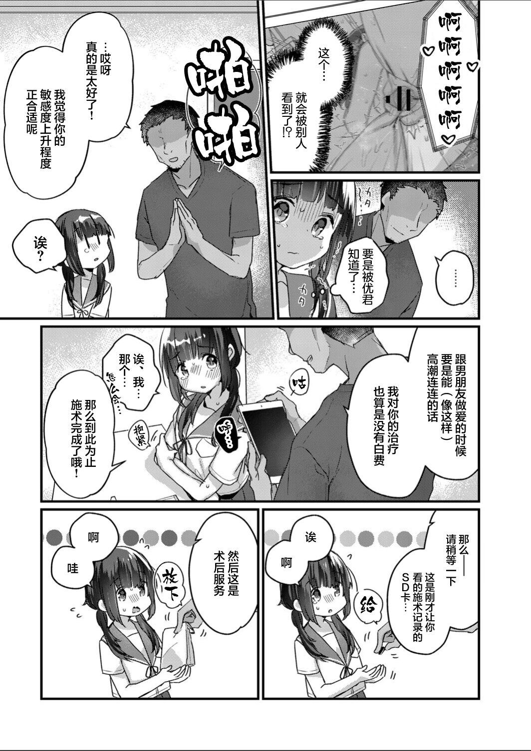[甘露アメ] サイミン治療はじめました 第4話 [DL版][中国翻訳]