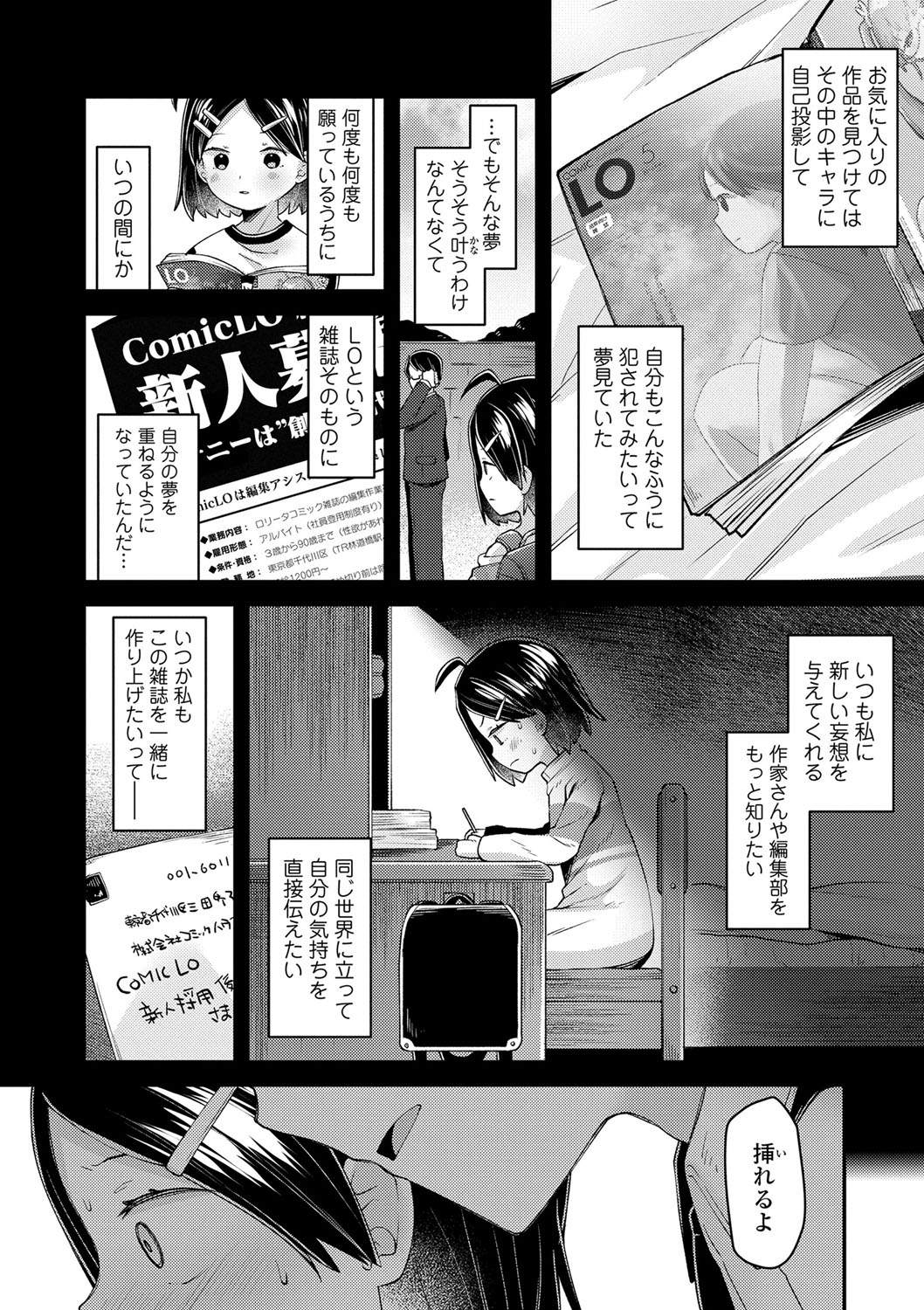 [ねりうめ] すくすくあぷろーち！ [DL版]