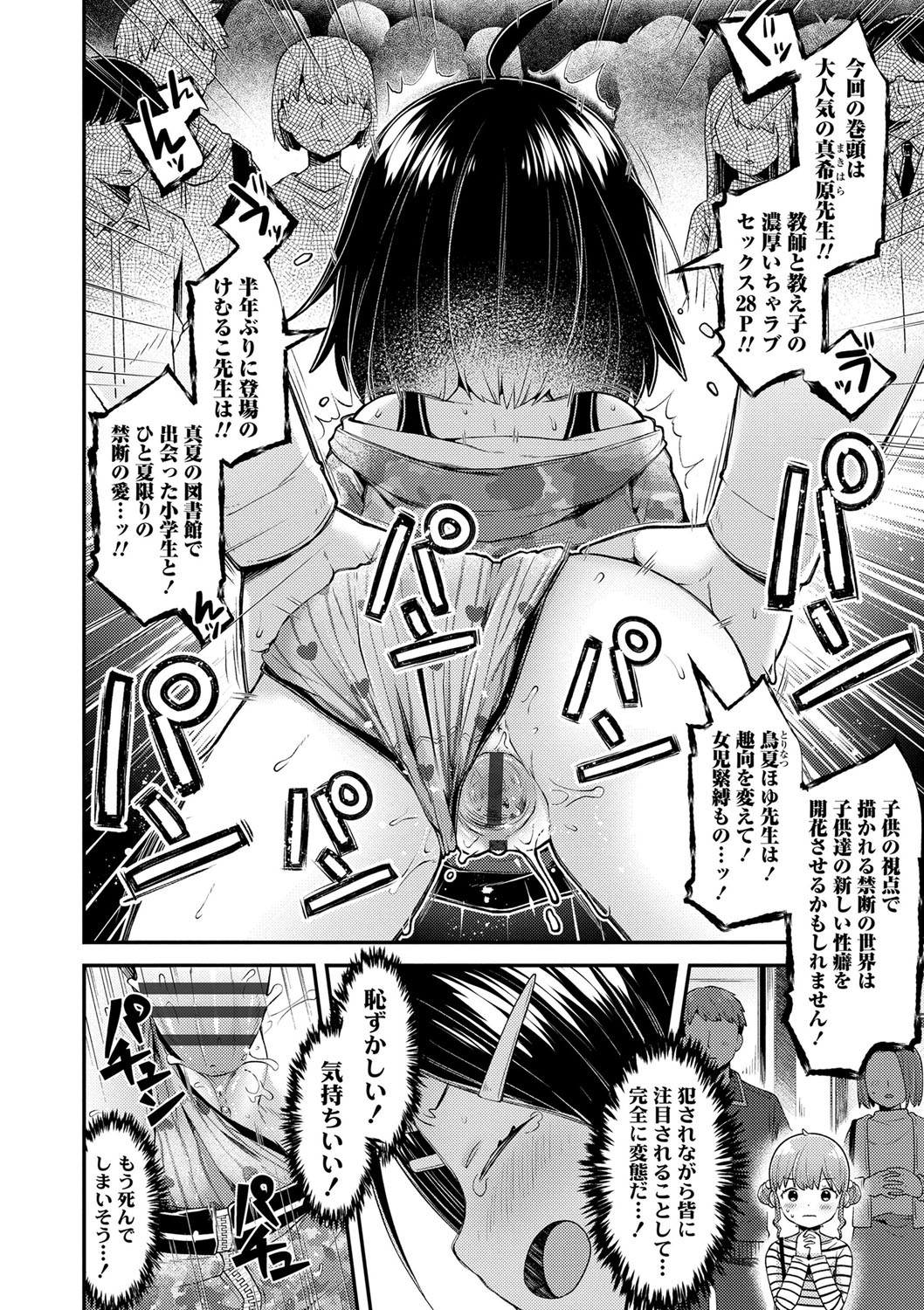 [ねりうめ] すくすくあぷろーち！ [DL版]