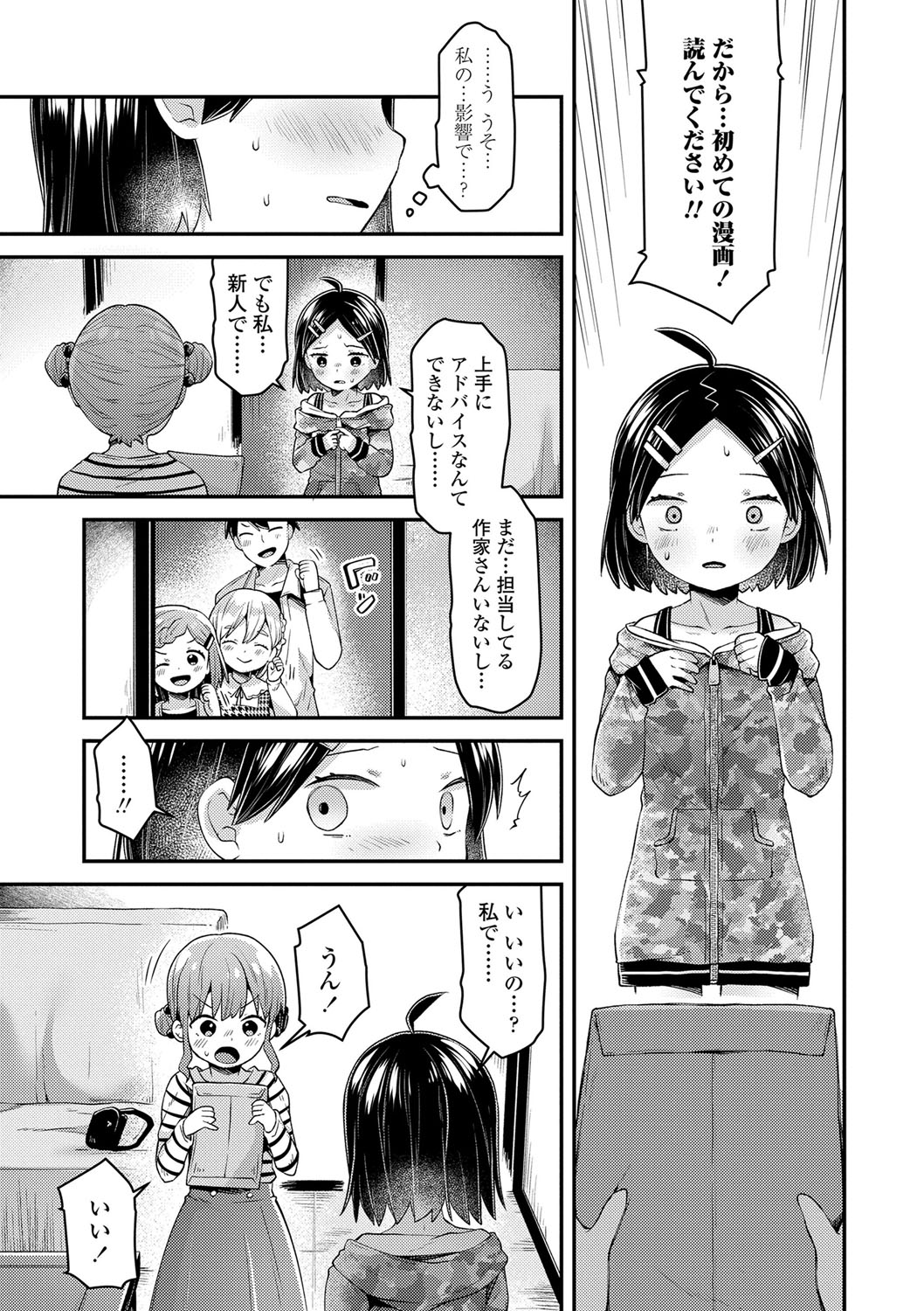 [ねりうめ] すくすくあぷろーち！ [DL版]