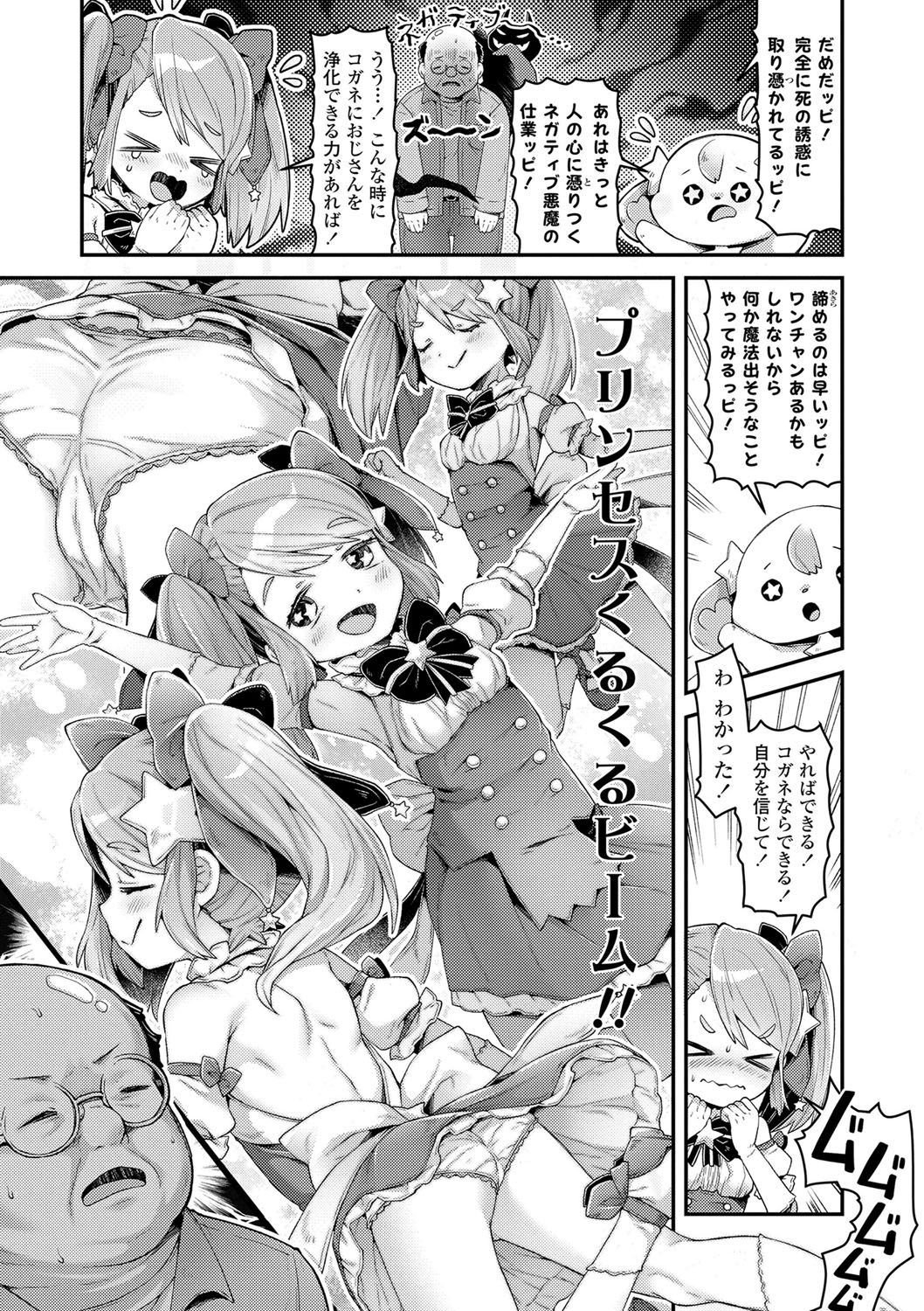 [ねりうめ] すくすくあぷろーち！ [DL版]