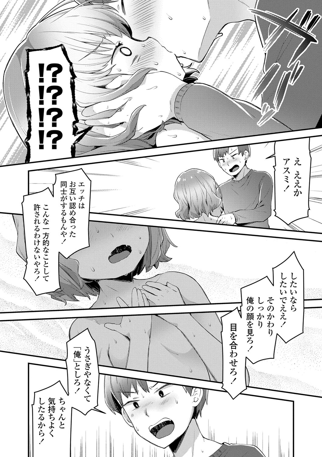 [ねりうめ] すくすくあぷろーち！ [DL版]