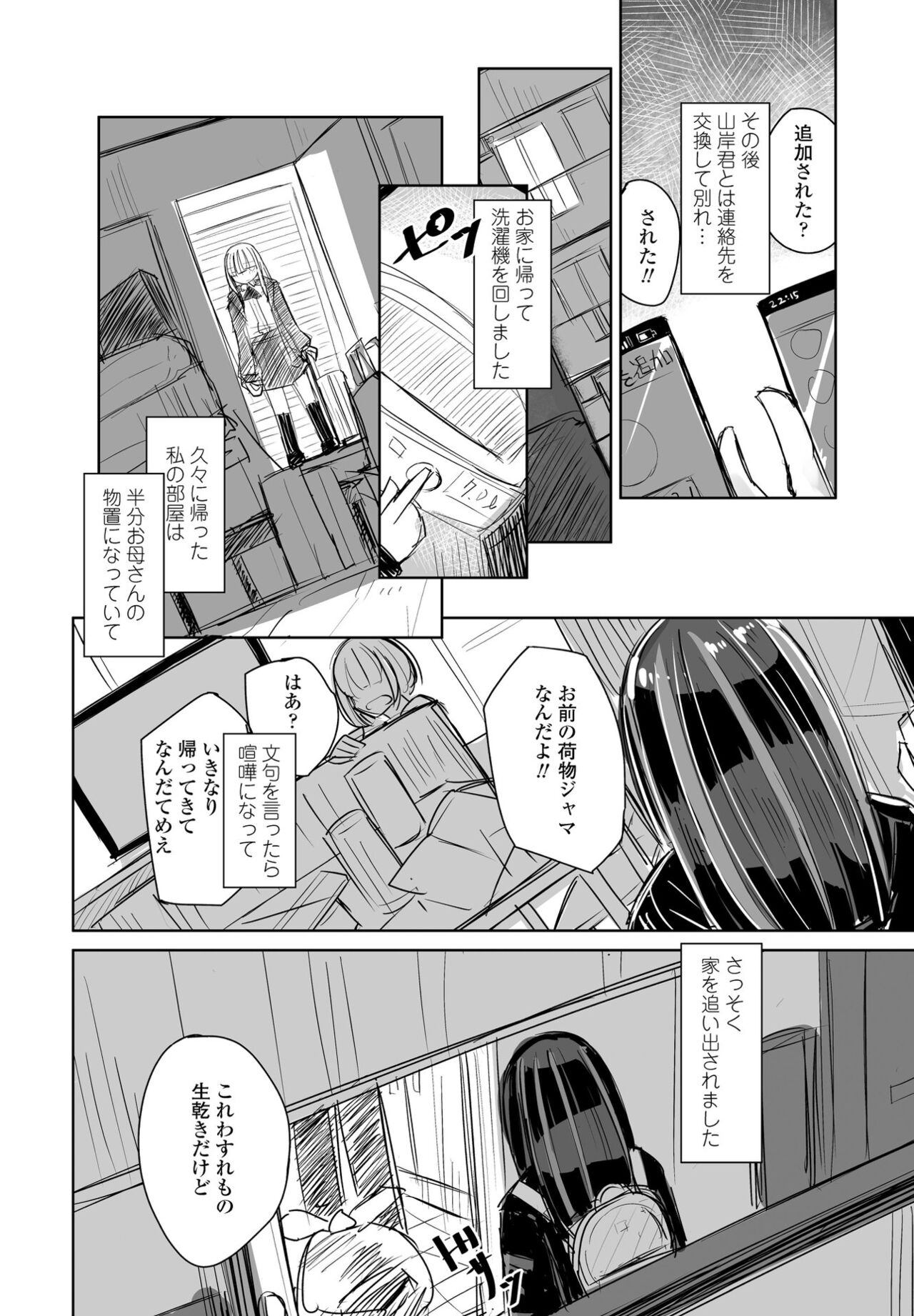 COMICペンギンクラブ 2022年4月号 [DL版]