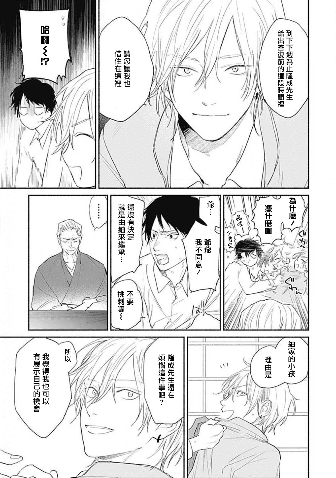 [那梧なゆた] きみはともだち 第1-3話 [中国翻訳] [DL版]