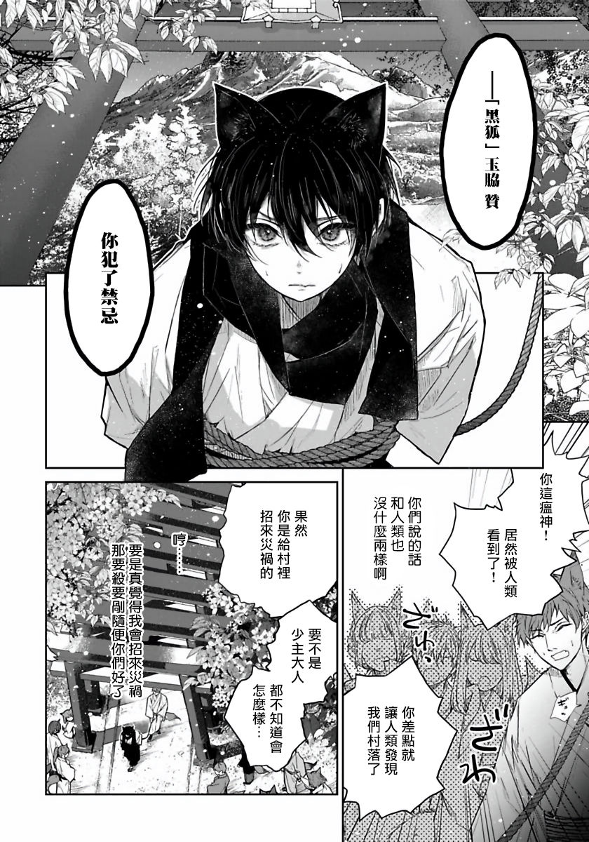 [ヘンリエッタ] 愛しいあの狐を娶りたい 01-03 [中国翻訳] [DL版]