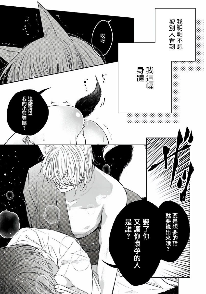 [ヘンリエッタ] 愛しいあの狐を娶りたい 01-03 [中国翻訳] [DL版]