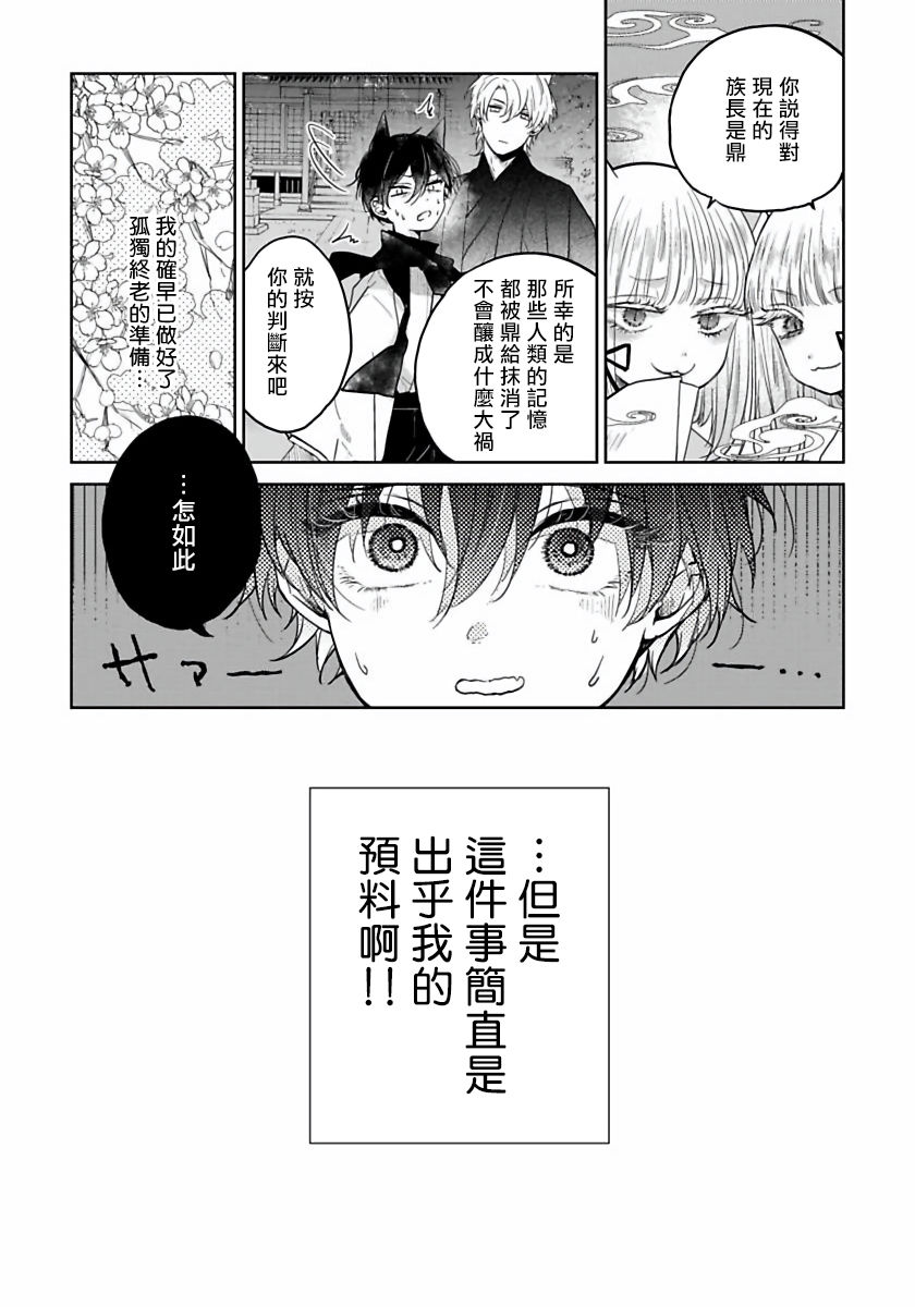 [ヘンリエッタ] 愛しいあの狐を娶りたい 01-03 [中国翻訳] [DL版]