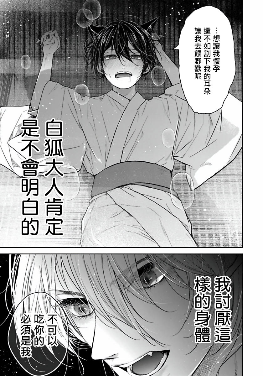 [ヘンリエッタ] 愛しいあの狐を娶りたい 01-03 [中国翻訳] [DL版]