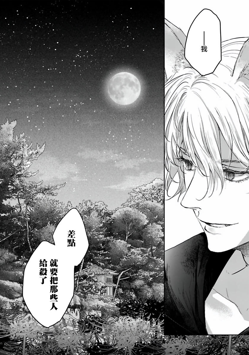 [ヘンリエッタ] 愛しいあの狐を娶りたい 01-03 [中国翻訳] [DL版]