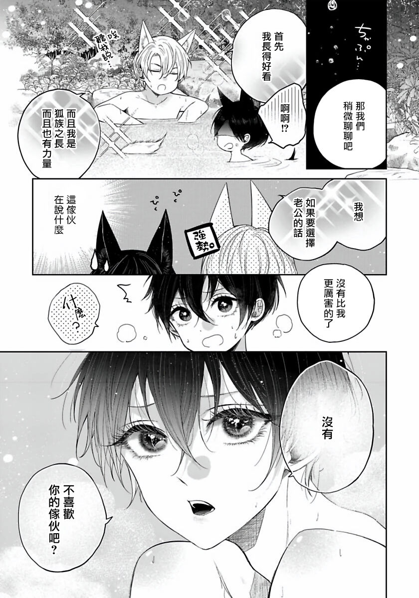 [ヘンリエッタ] 愛しいあの狐を娶りたい 01-03 [中国翻訳] [DL版]