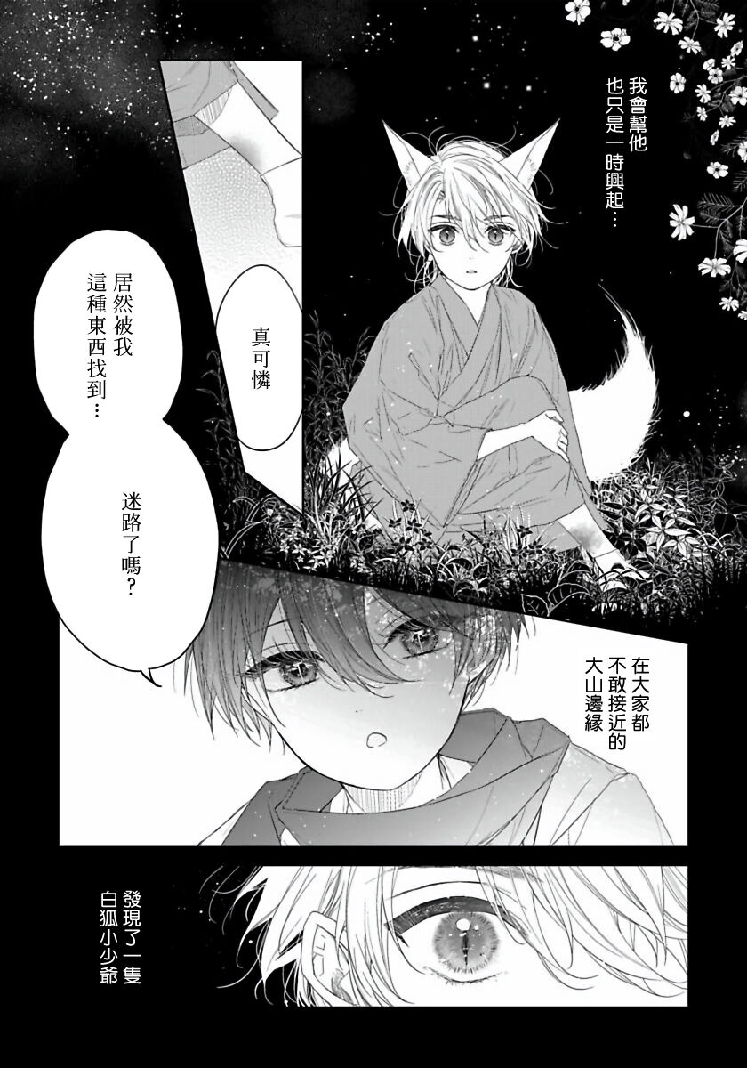 [ヘンリエッタ] 愛しいあの狐を娶りたい 01-03 [中国翻訳] [DL版]