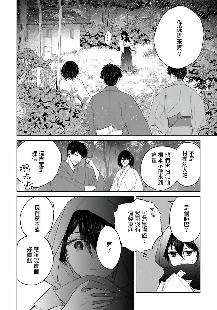[ヘンリエッタ] 愛しいあの狐を娶りたい 01-03 [中国翻訳] [DL版]