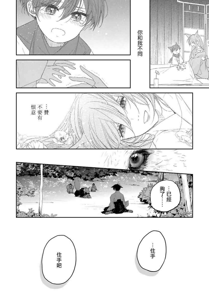 [ヘンリエッタ] 愛しいあの狐を娶りたい 01-03 [中国翻訳] [DL版]