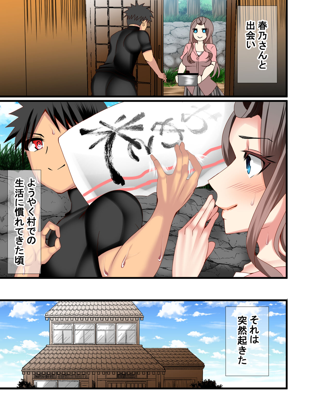 [天馬御殿] あったかいなり人妻集落