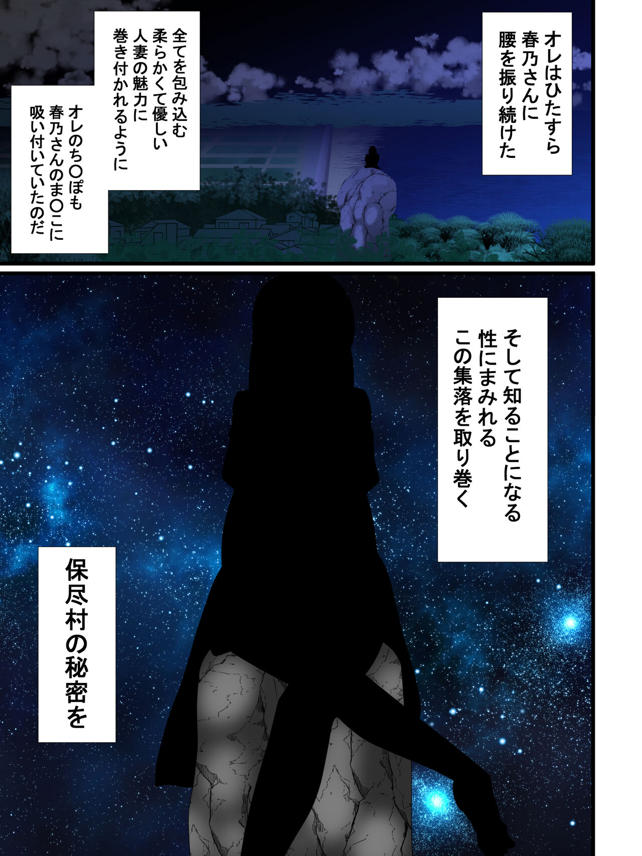 [天馬御殿] あったかいなり人妻集落