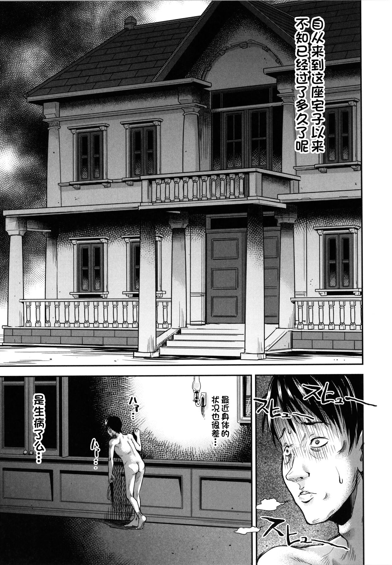 [高城ごーや] この屋敷では〈前編〉(ろりっちゃう?パコっちゃう?) [中国翻訳]