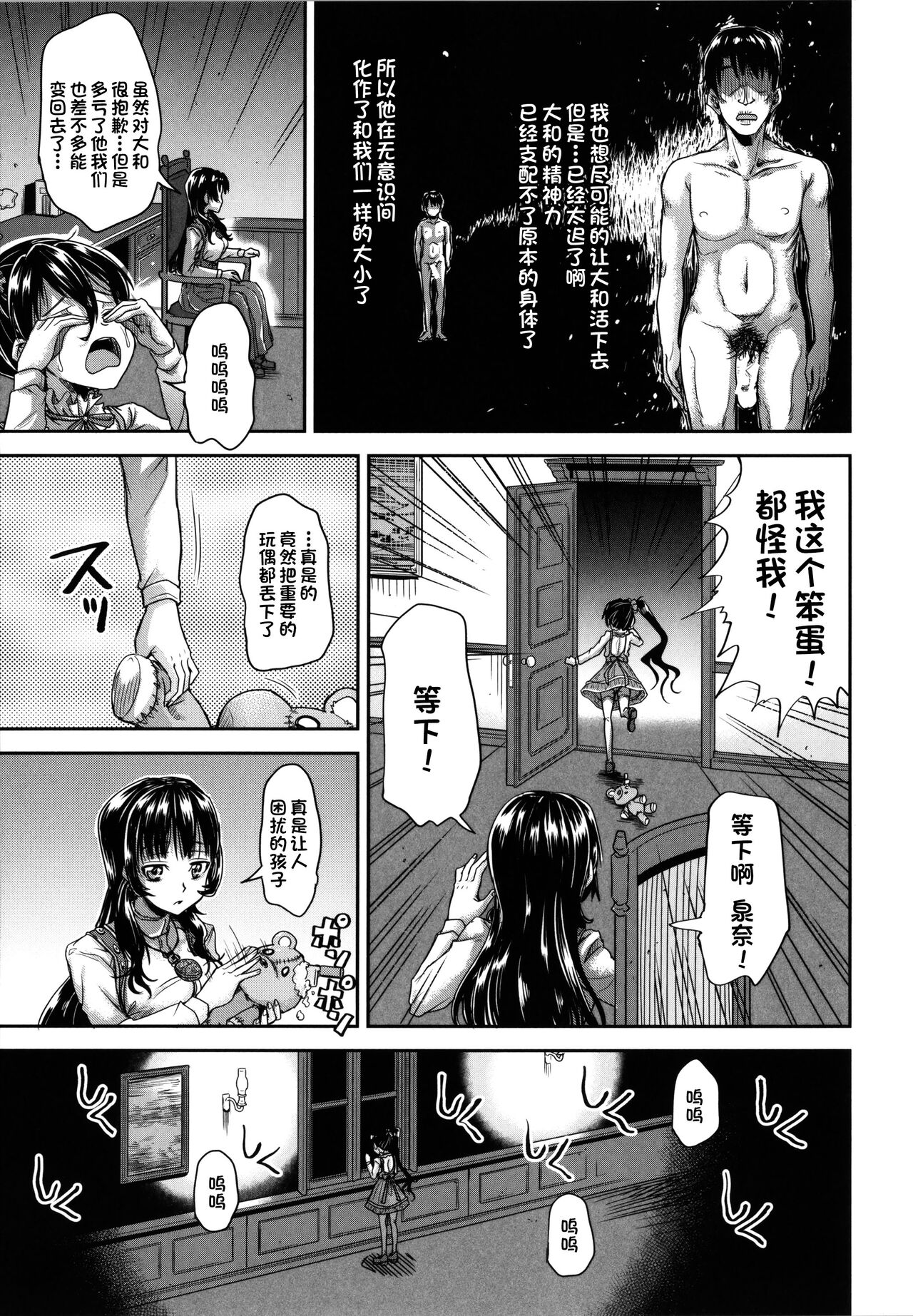 [高城ごーや] この屋敷では〈前編〉(ろりっちゃう?パコっちゃう?) [中国翻訳]