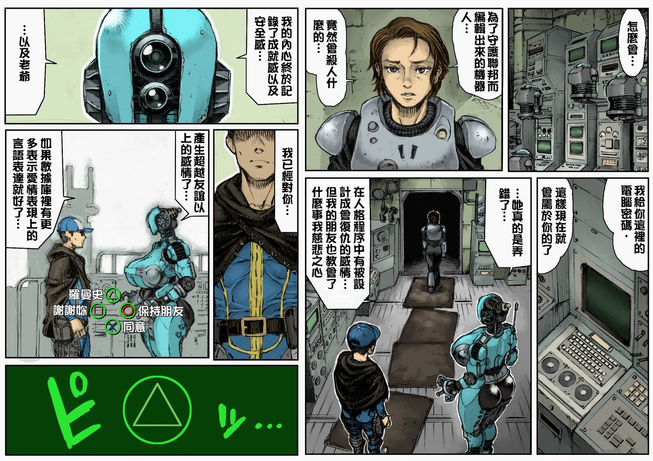 [ダブルデック製作所 (だぶるでっく)] MECHANICAL TEMPTS (Fallout 4) [中国翻訳] [カラー化] [無修正]