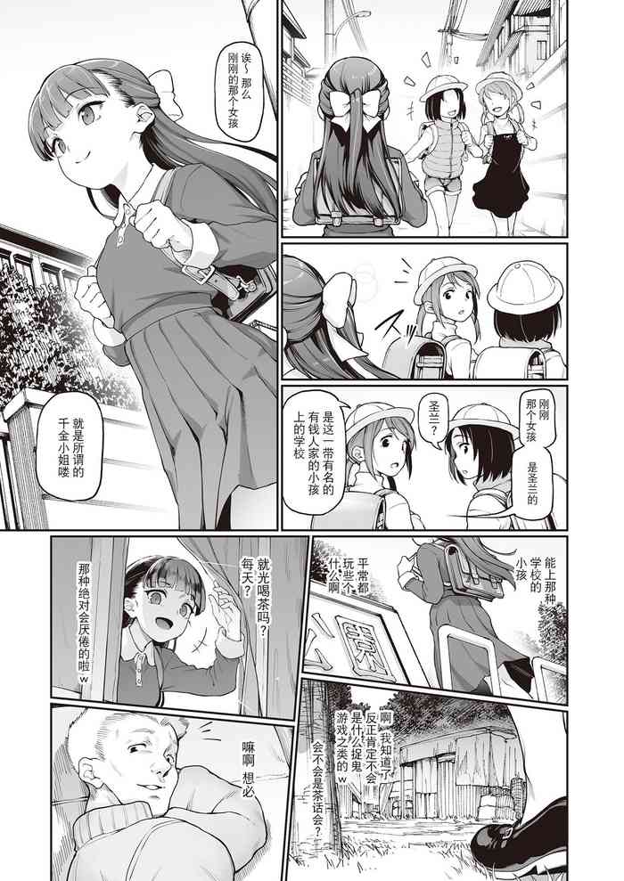 [彩社長] トイレのマリア様(Melty H) [中国翻訳] [DL版]