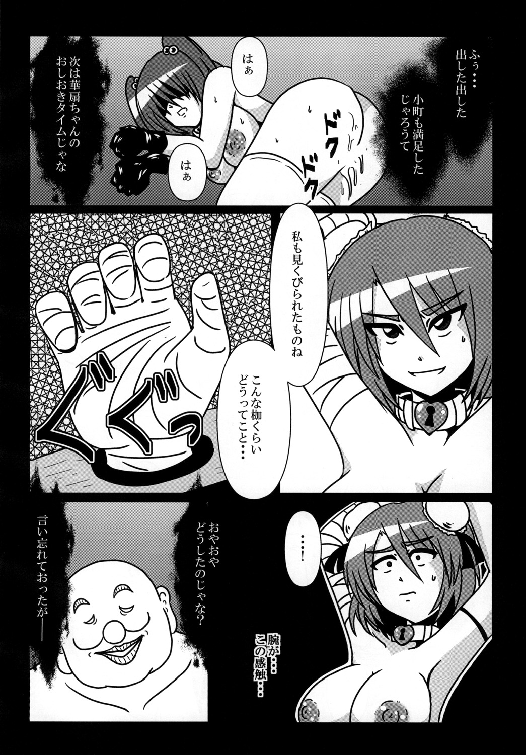 [和がらし屋 (たすろ主任)] 茨木華扇 バイト調べてます! (東方Project) [DL版]