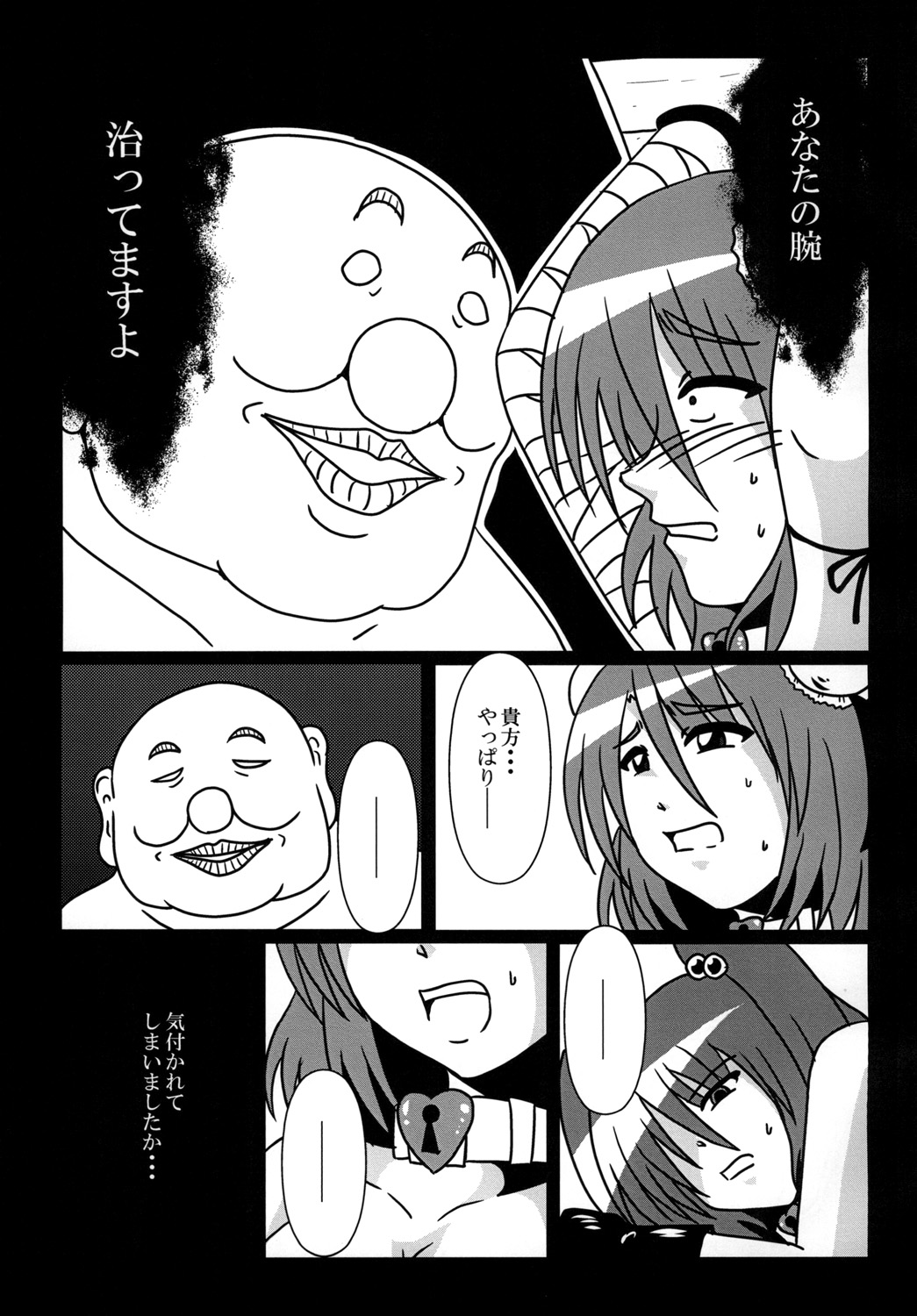 [和がらし屋 (たすろ主任)] 茨木華扇 バイト調べてます! (東方Project) [DL版]