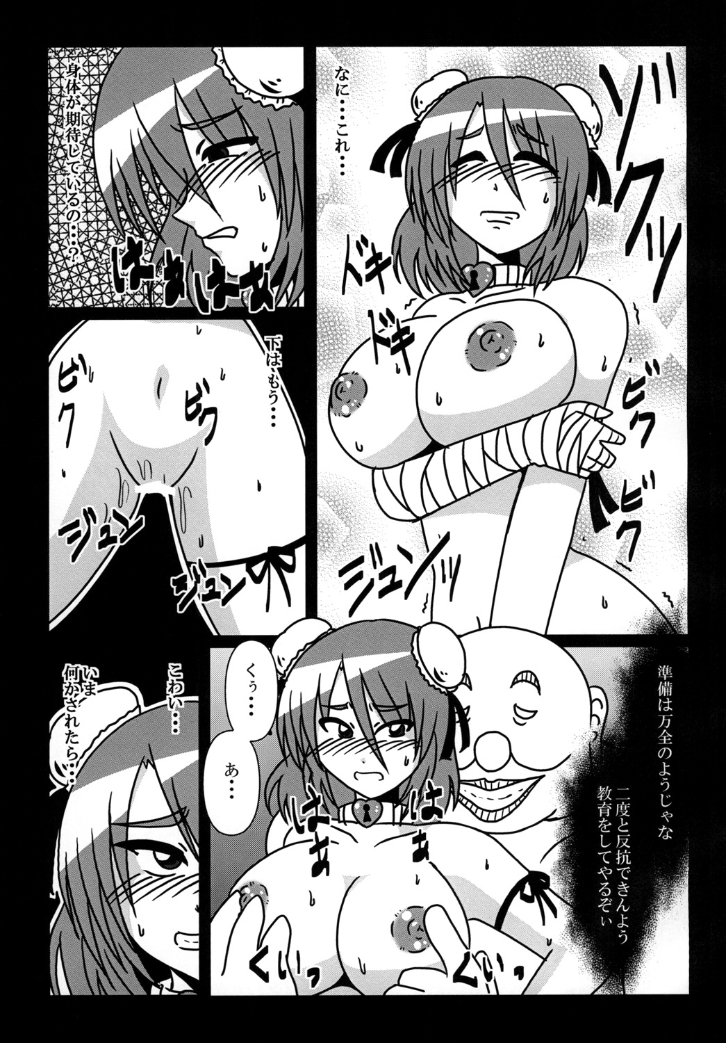 [和がらし屋 (たすろ主任)] 茨木華扇 バイト調べてます! (東方Project) [DL版]