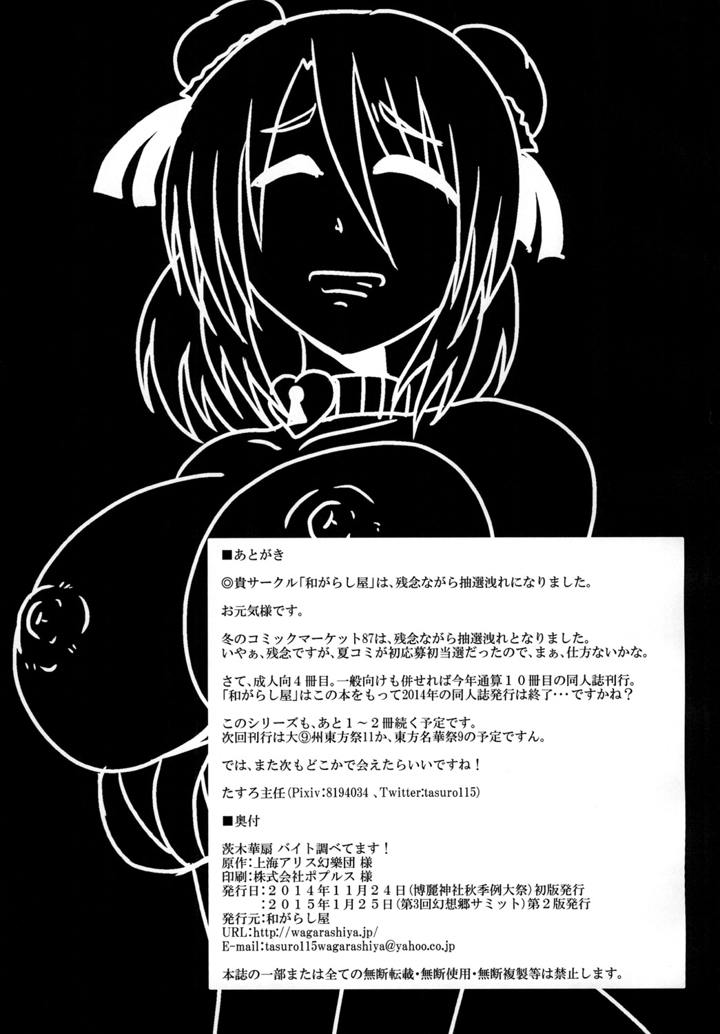 [和がらし屋 (たすろ主任)] 茨木華扇 バイト調べてます! (東方Project) [DL版]