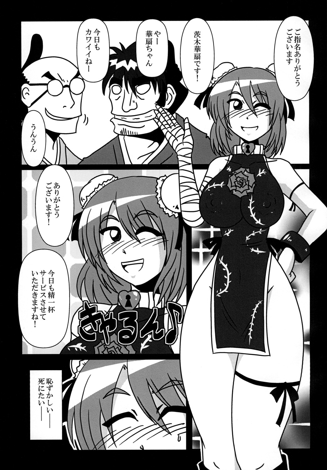 [和がらし屋 (たすろ主任)] 茨木華扇 バイト調べてます! (東方Project) [DL版]