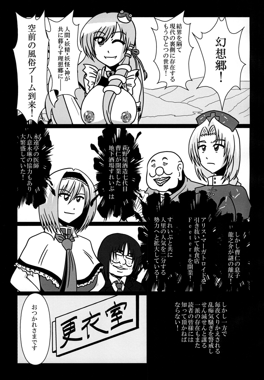 [和がらし屋 (たすろ主任)] 茨木華扇 バイト調べてます! (東方Project) [DL版]