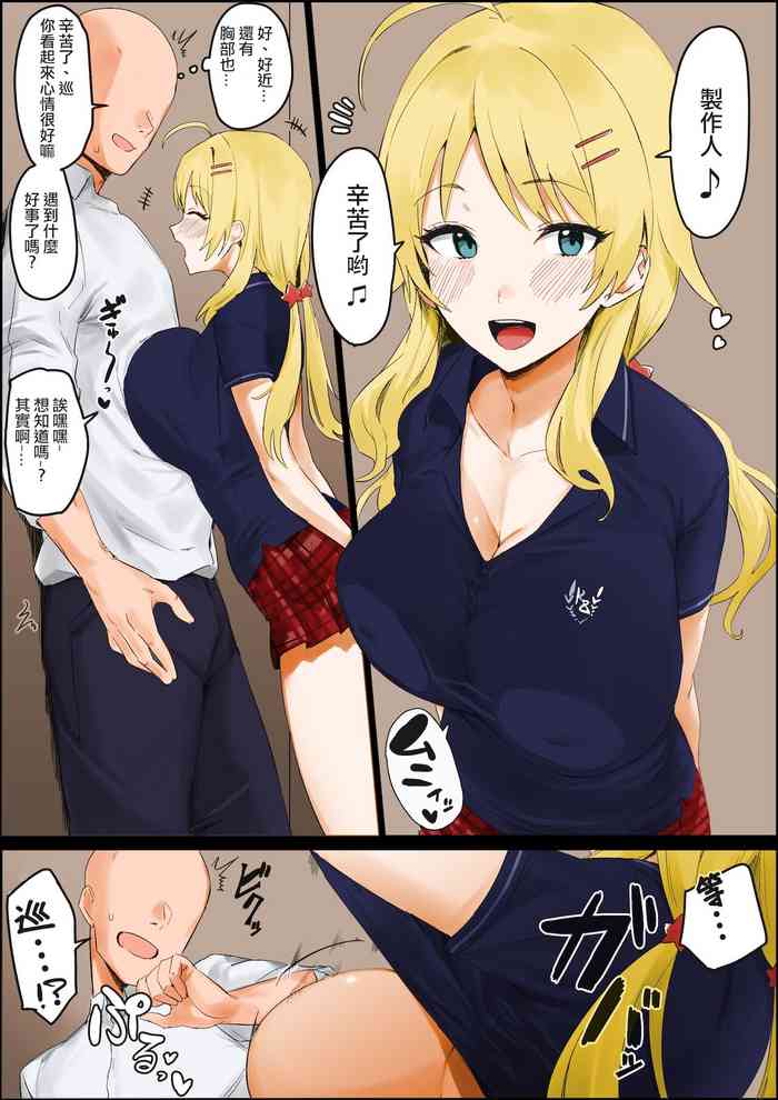 [ほたてちゃん] 星条旗ビキニ着ためぐるとイチャイチャする漫画 (アイドルマスター シャイニーカラーズ) [中国翻訳] [カラー化]