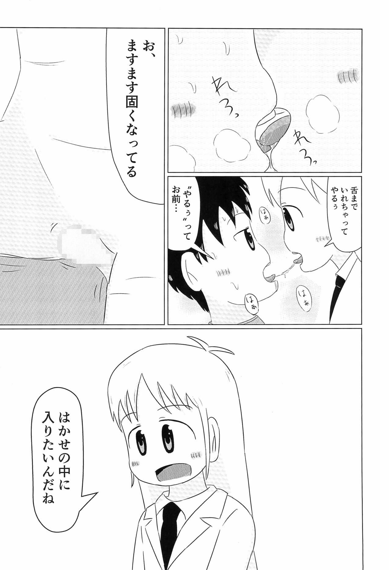 (C99) [Lidenskap (101号室)] はかせのカレシ (日常)