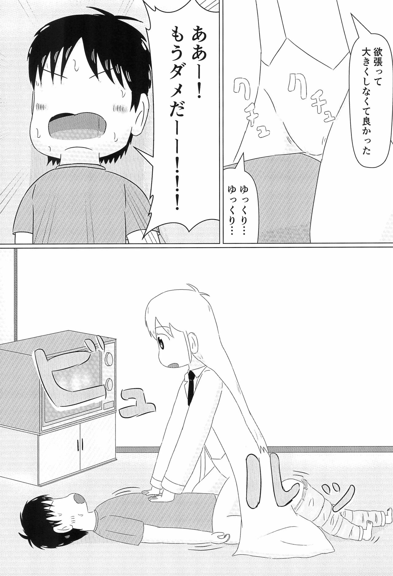 (C99) [Lidenskap (101号室)] はかせのカレシ (日常)