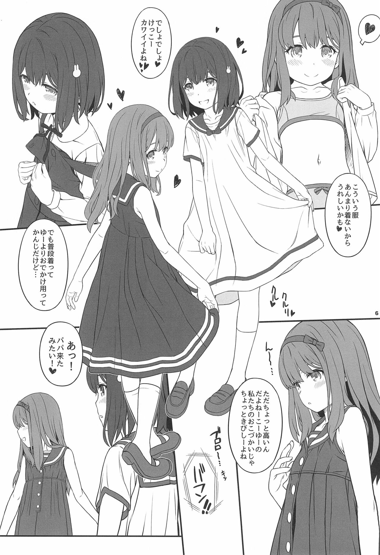 (C99) [CHILLED HOUSE (葵久美子)] オフショット6