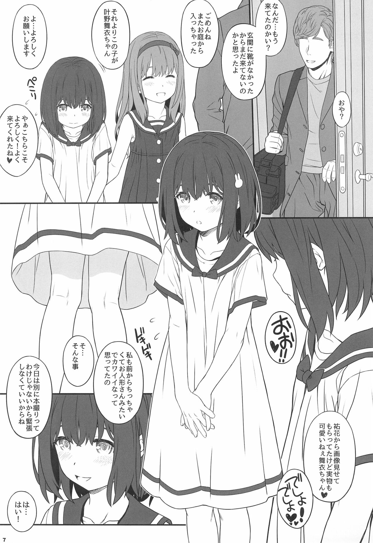 (C99) [CHILLED HOUSE (葵久美子)] オフショット6