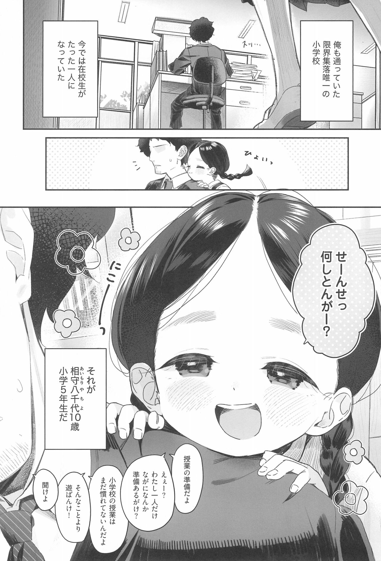 (C99) [Asunaro Neat. (ろんな)] 教師ひとり、生徒ひとり。