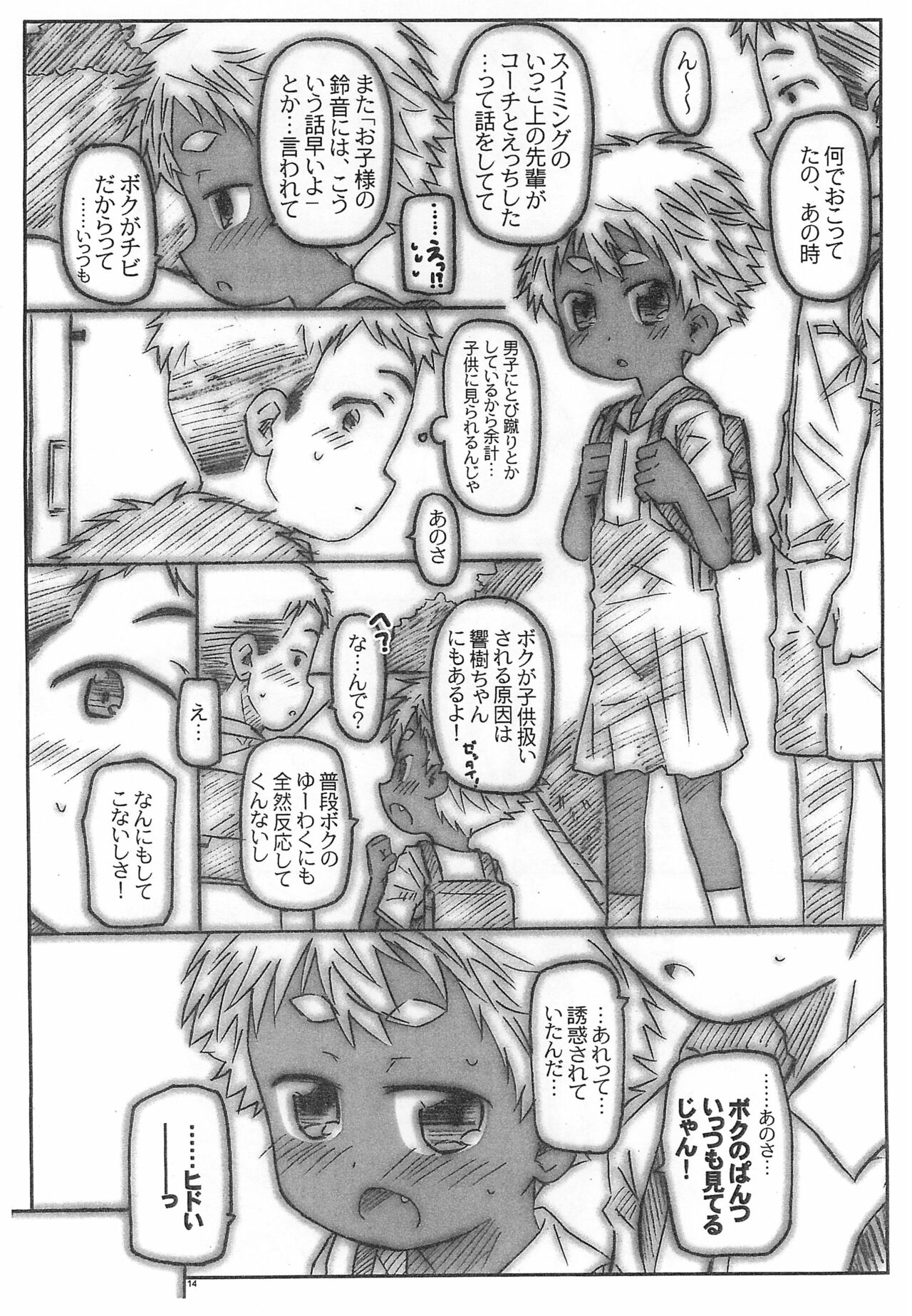 (C89) [シモボード (シモさん)] クラスの女子とHのれんしゅう。