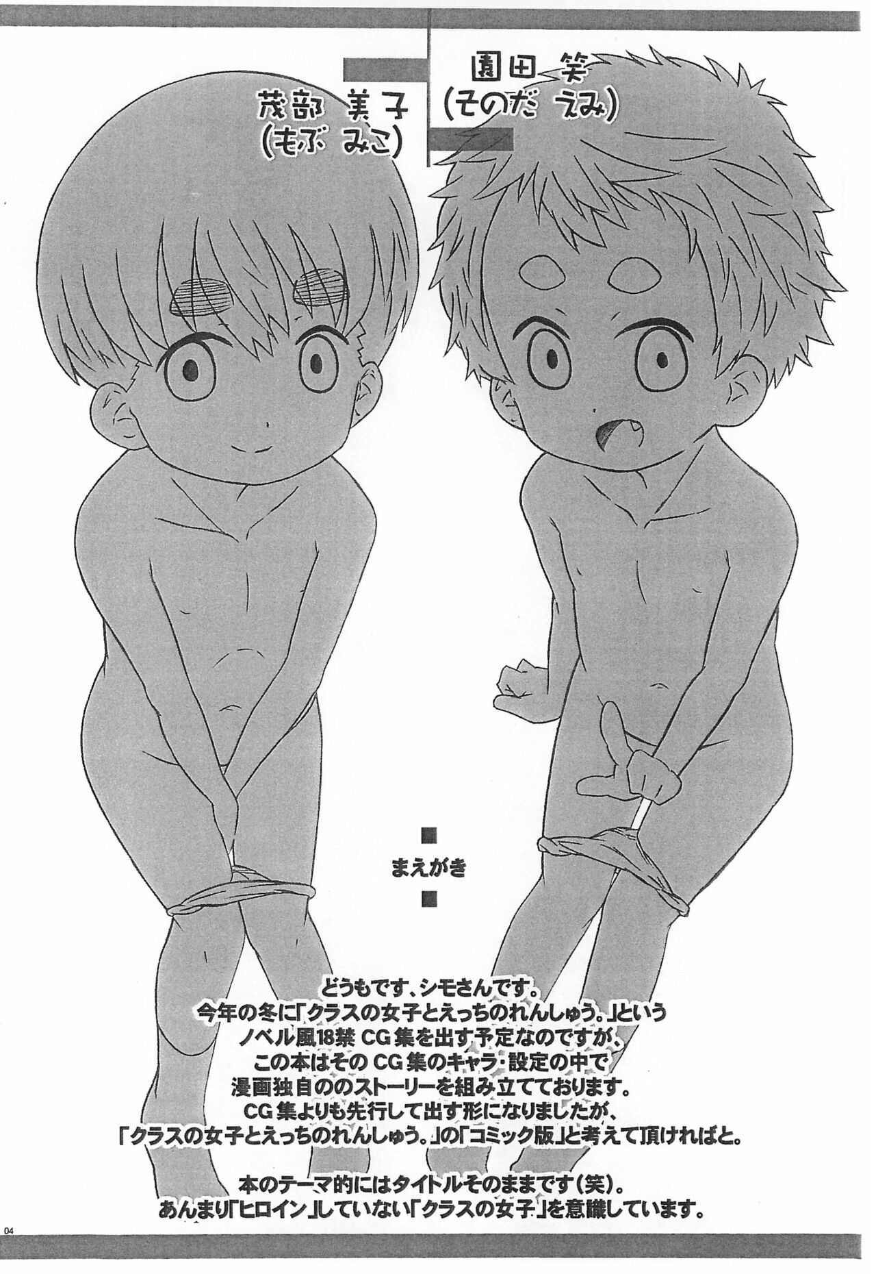 (C89) [シモボード (シモさん)] クラスの女子とHのれんしゅう。