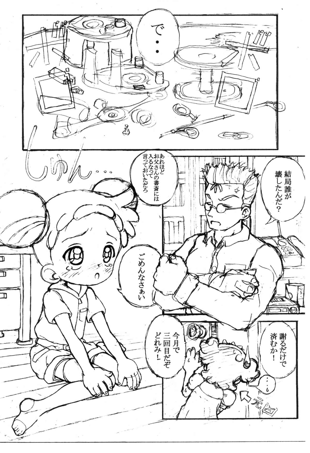 (C64) [England Peach (英国館桃葉)] パパのおっきな腕の中で (おジャ魔女どれみ)