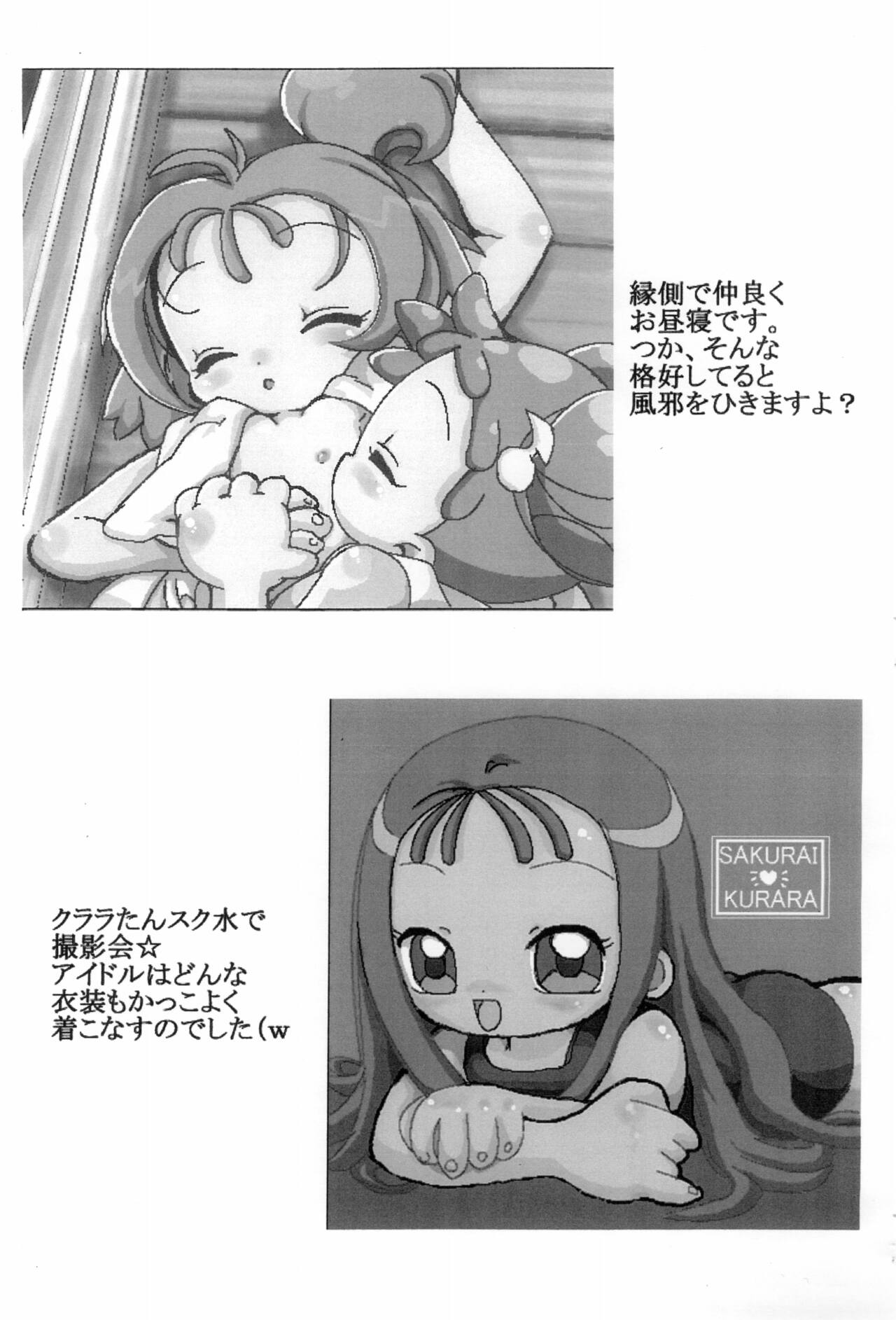 (C64) [England Peach (英国館桃葉)] パパのおっきな腕の中で (おジャ魔女どれみ)