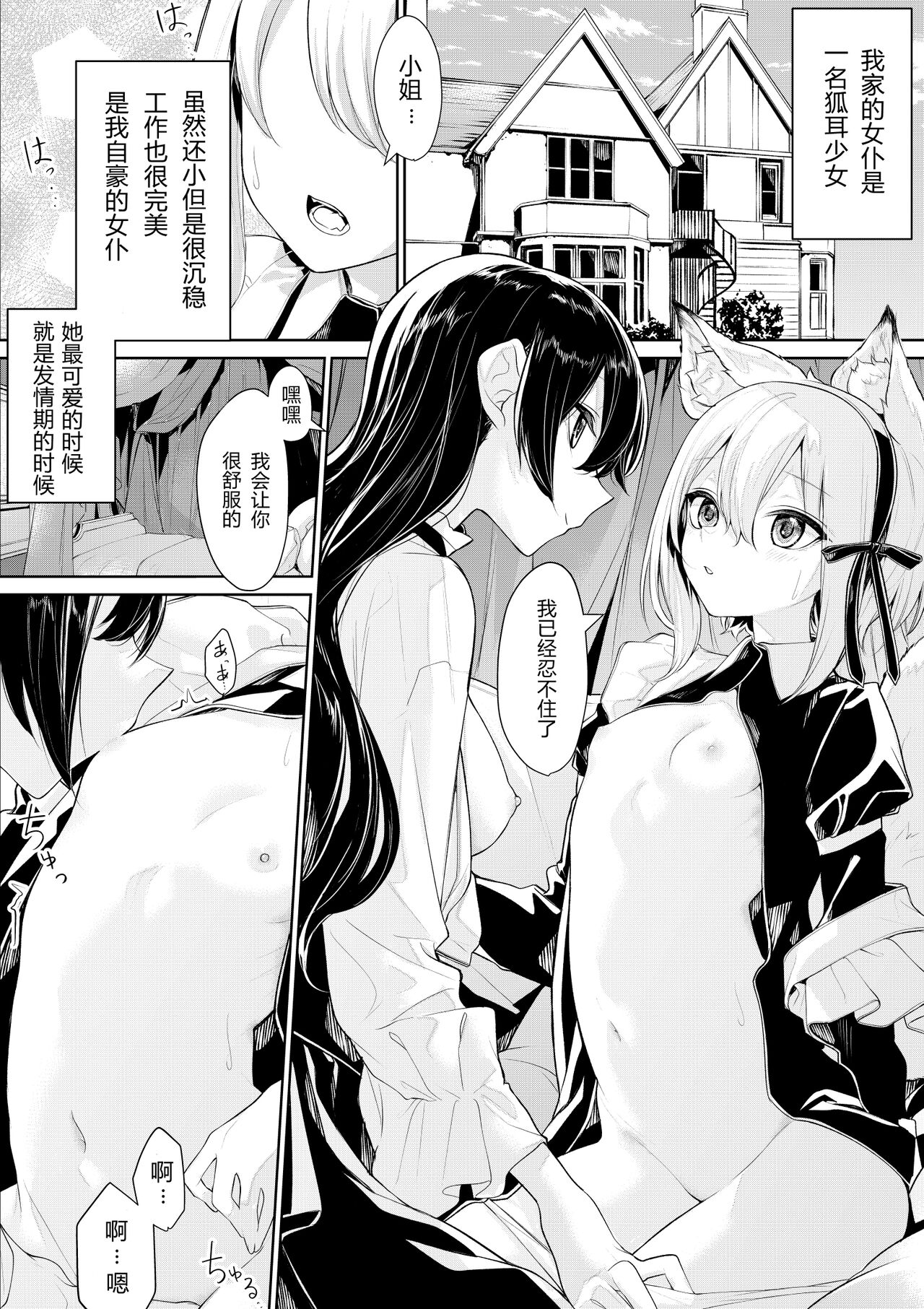 [ざんか]狐耳メイドさんとお嬢様の夜|狐耳女仆与大小姐的夜晚 等[中国語翻訳]