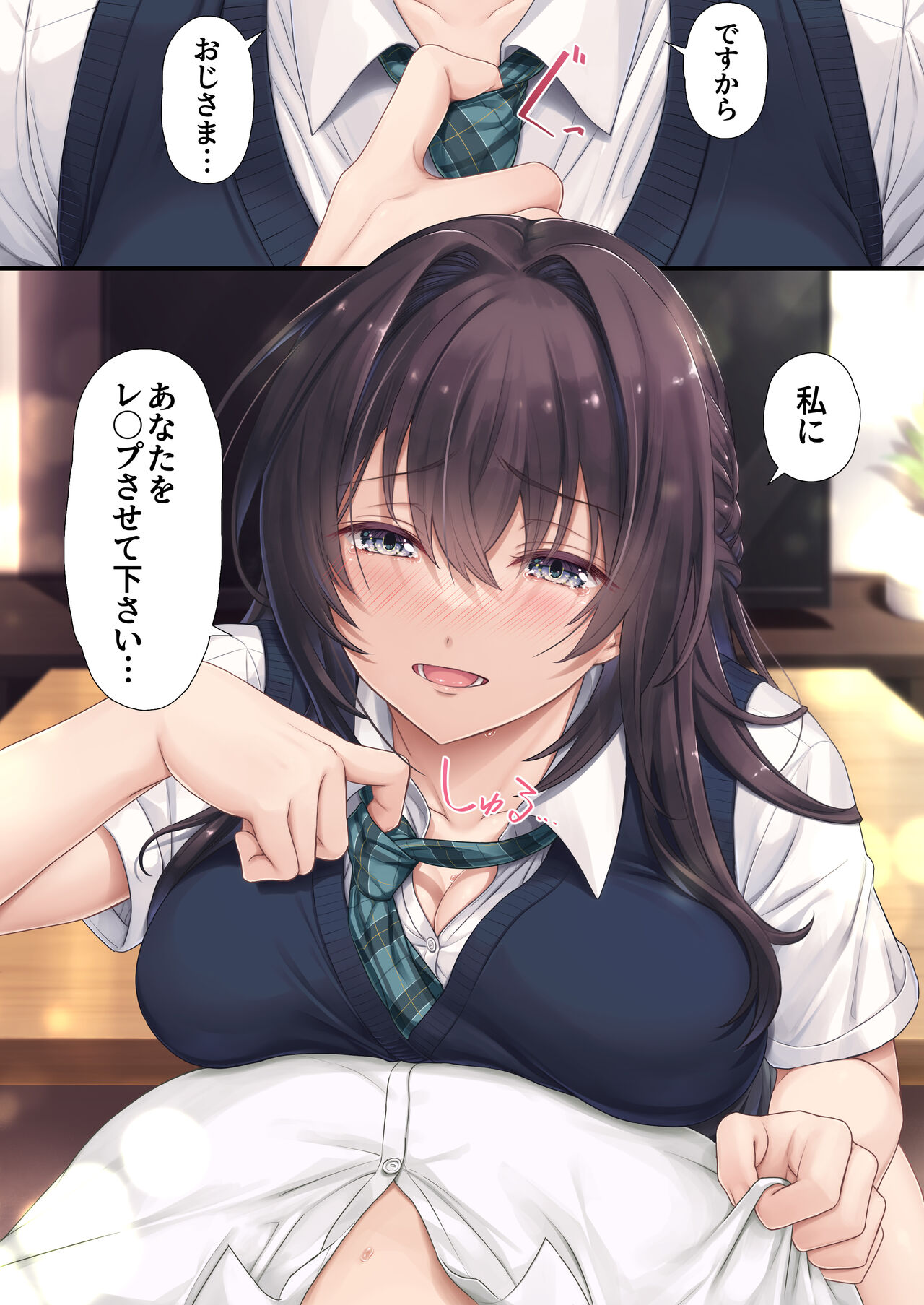 [エアリーソックス (麻冬HEMP)] 娘のクラスの委員長はパパが欲しいらしい