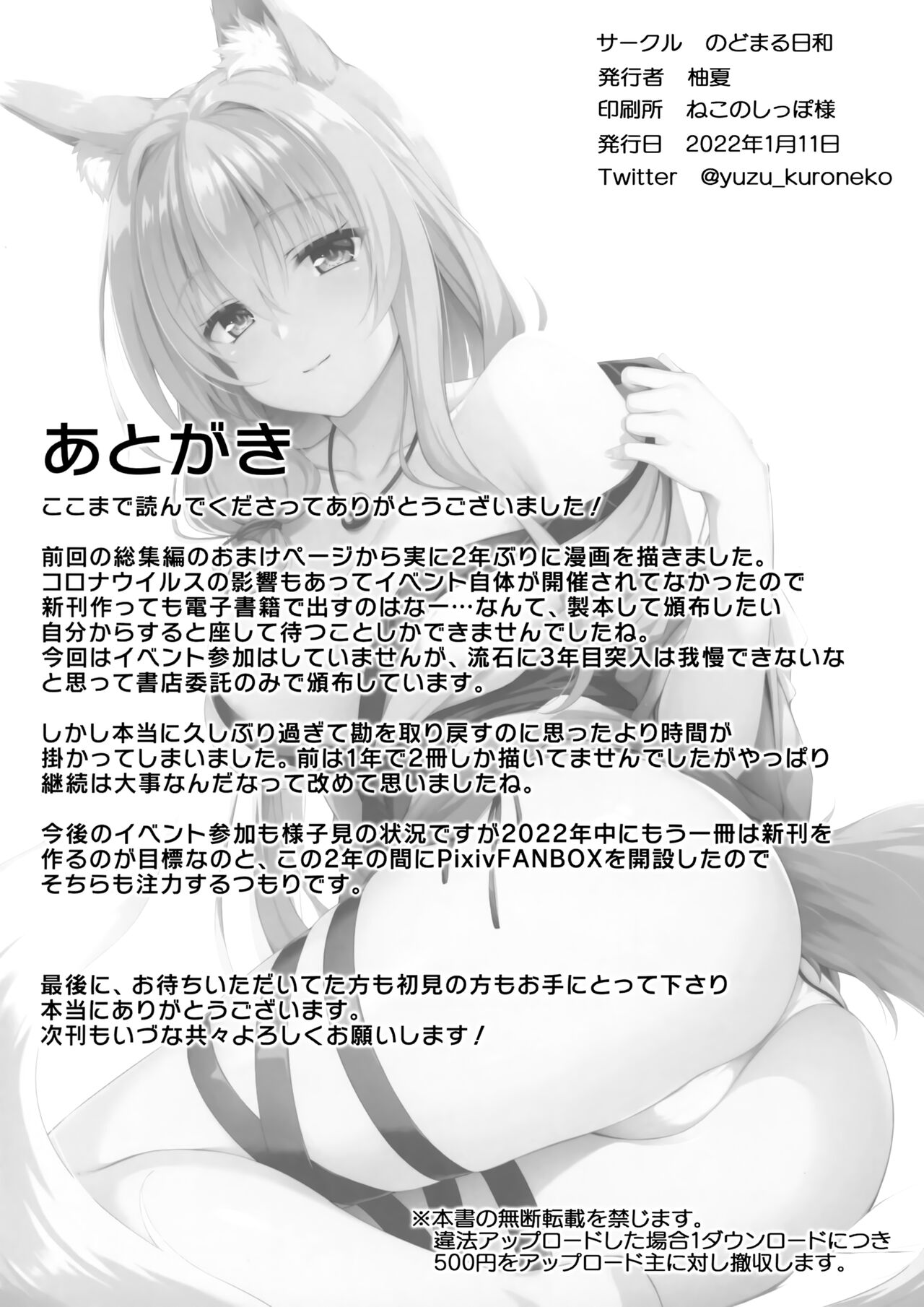 [のどまる日和 (柚夏)] もっともふもふる6 [中国翻訳]